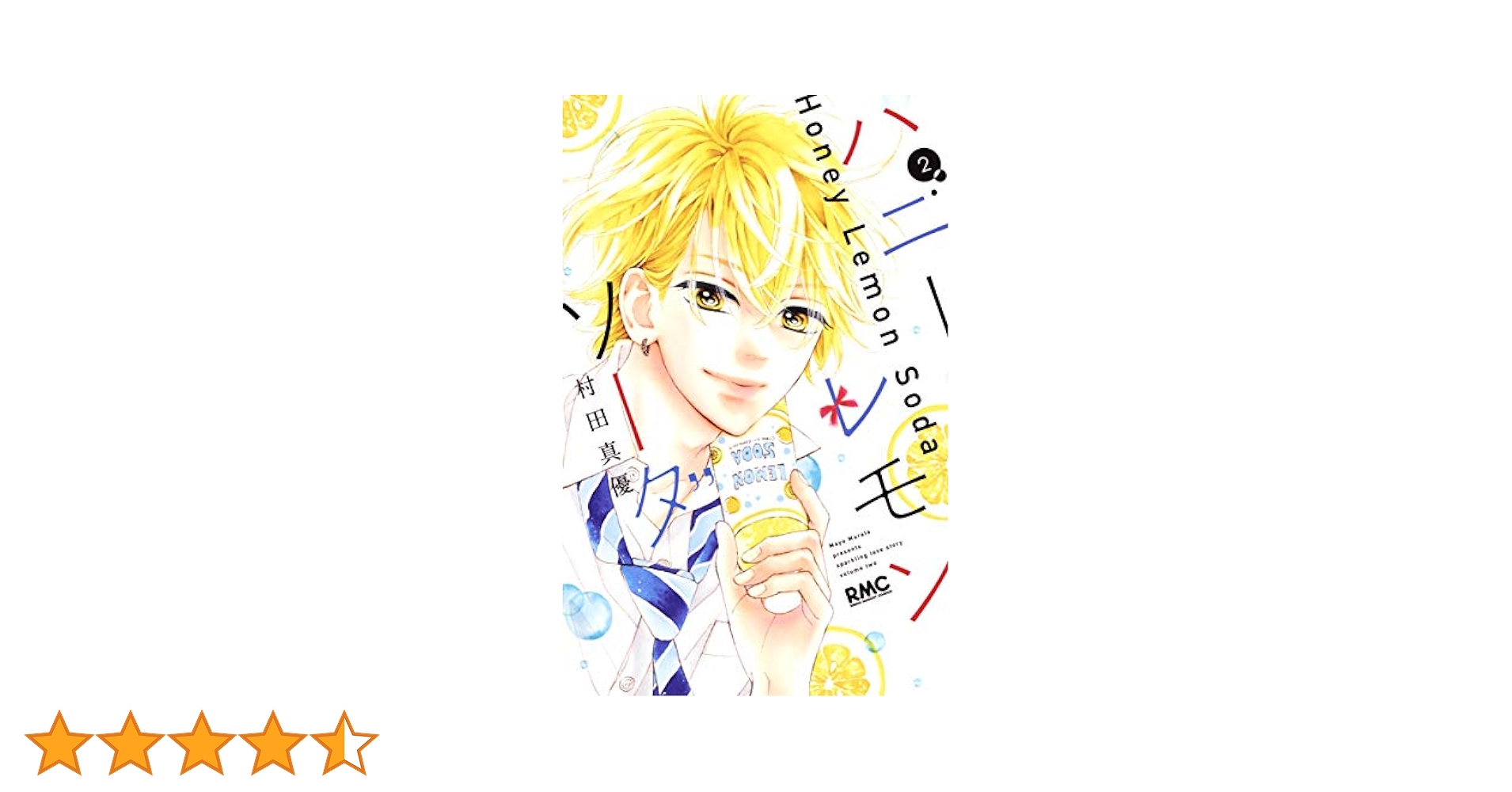 Honey Lemon Soda 2~18,20巻➕番外編集特典付き Honey Lemon Soda 2~18,20巻➕番外編集特典付き Honey Lemon Soda